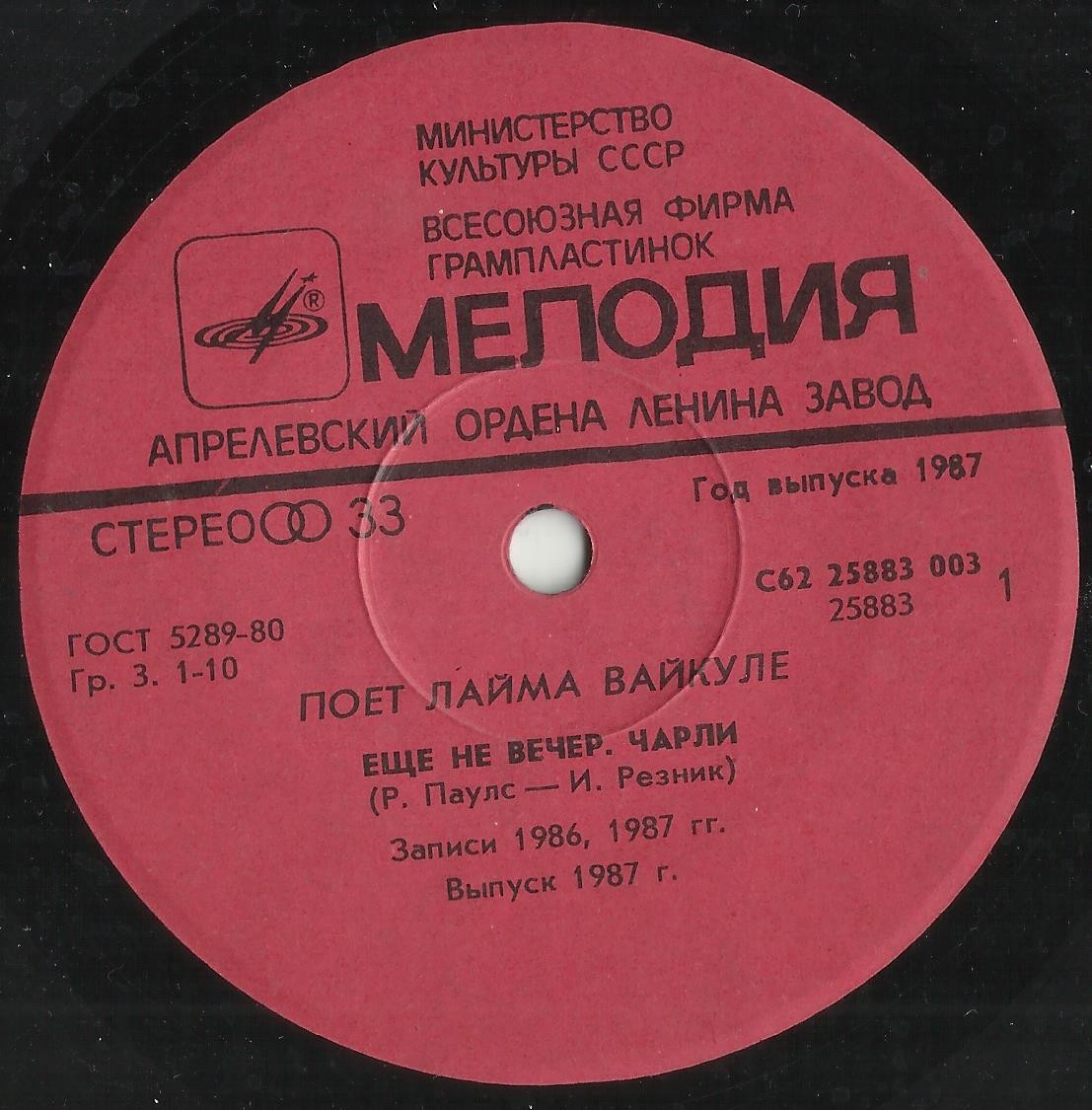 Поёт Лайма ВАЙКУЛЕ