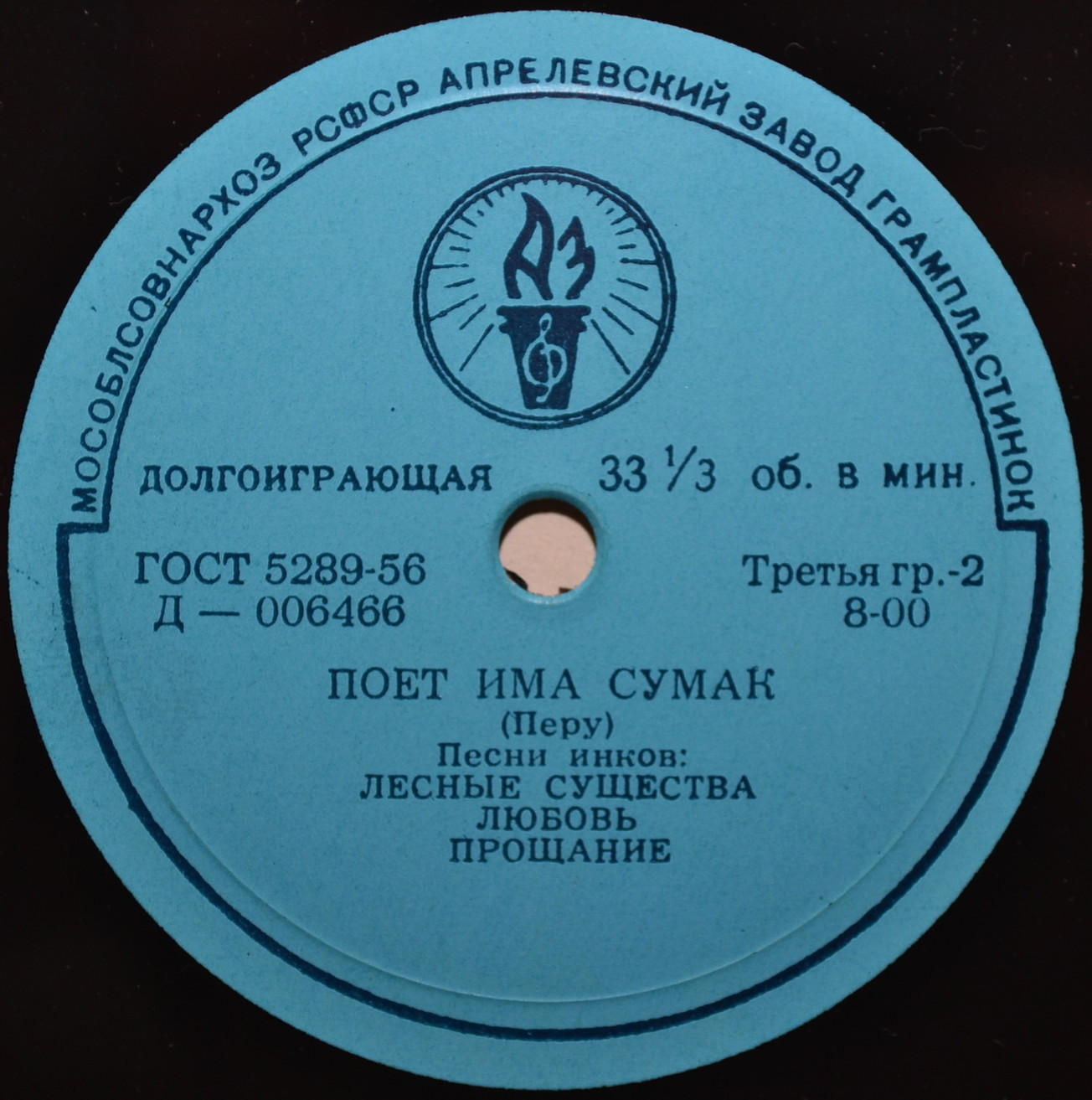 Поёт Има Сумак (Перу). Песни инков