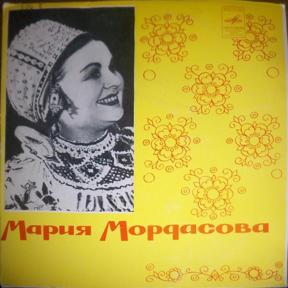 Мария Мордасова