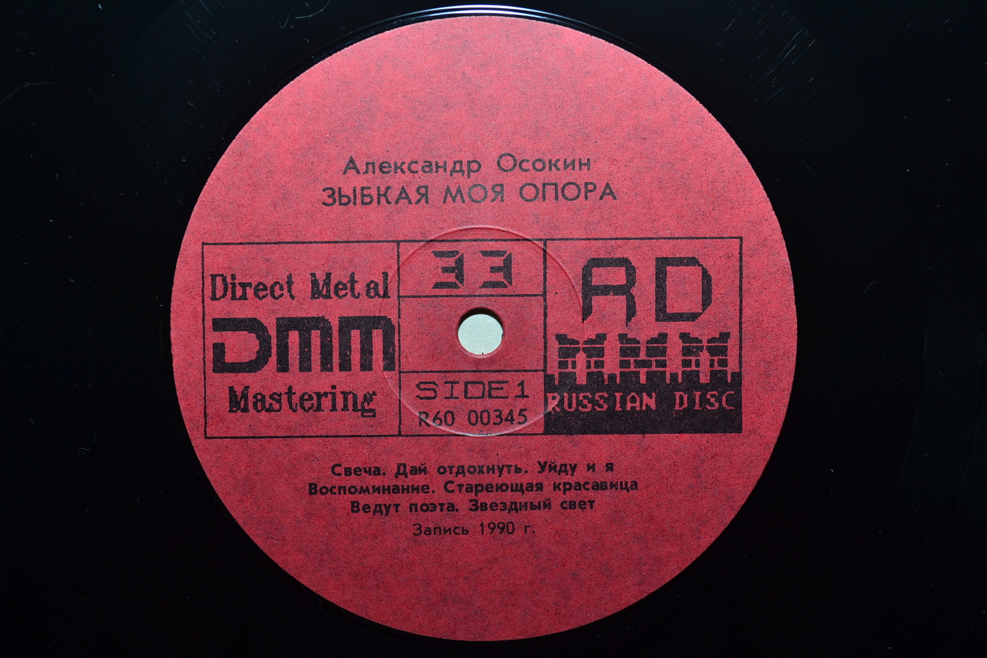 Александр Осокин - Зыбкая моя опора