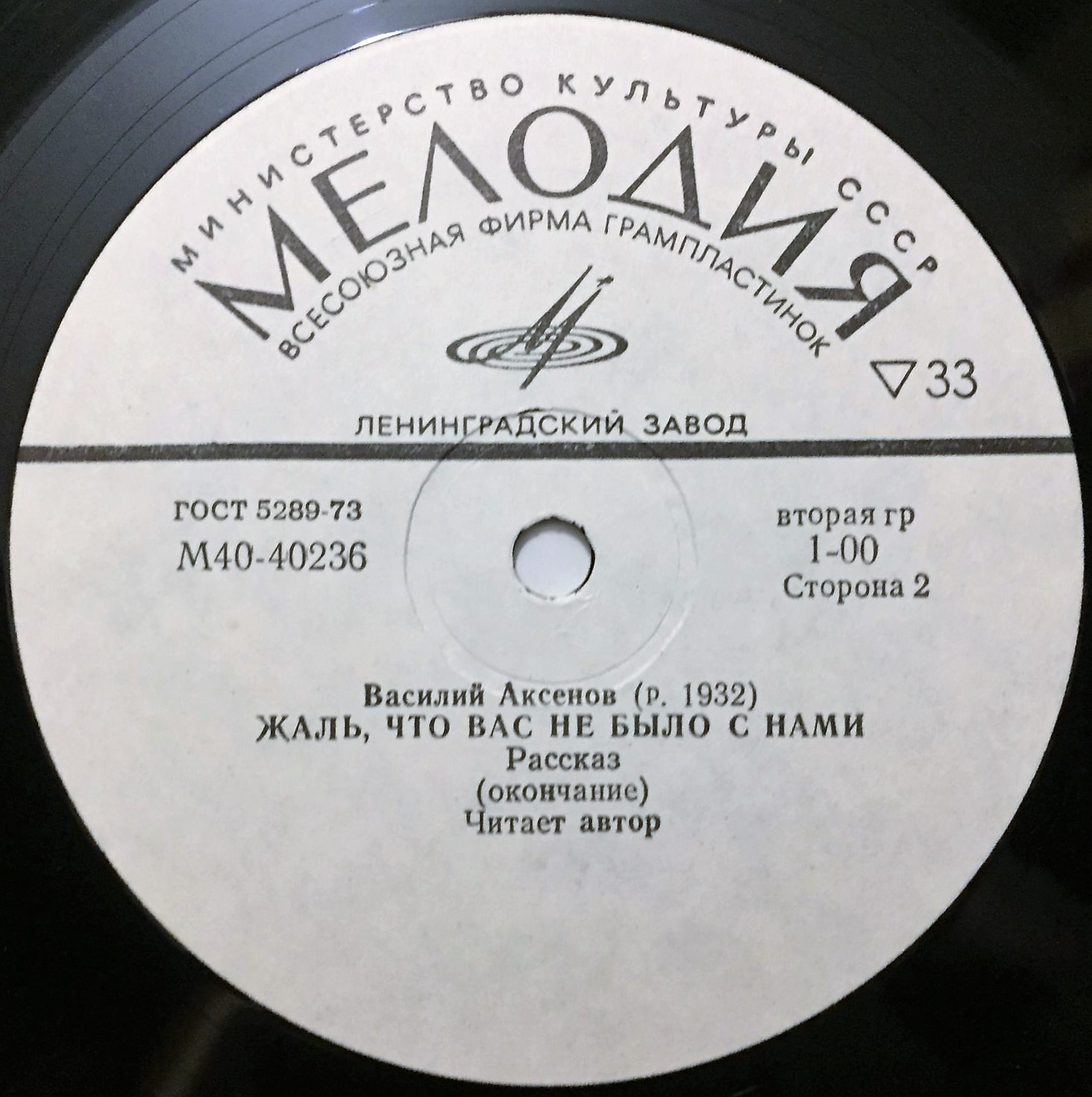 В. АКСЕНОВ (1932): Жаль, что вас не было с нами, рассказ. Читает автор