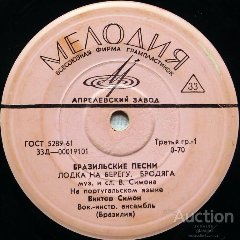 СИМОН Виктор, вокально-инстр. ансамбль (Бразилия) - Песни В. Симона (на португальском яз.)