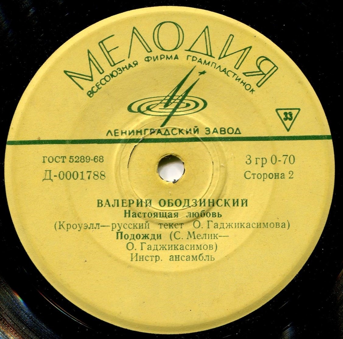 Валерий Ободзинский