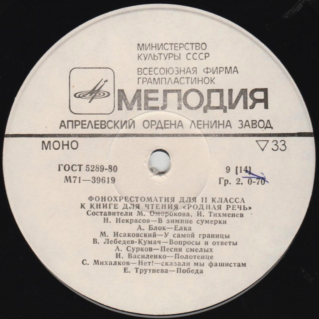 ФОНОХРЕСТОМАТИЯ для II класса к книге для чтения «Родная речь» (5/7)