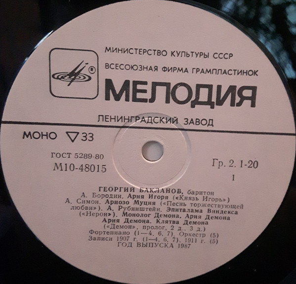 Георгий БАКЛАНОВ (баритон)