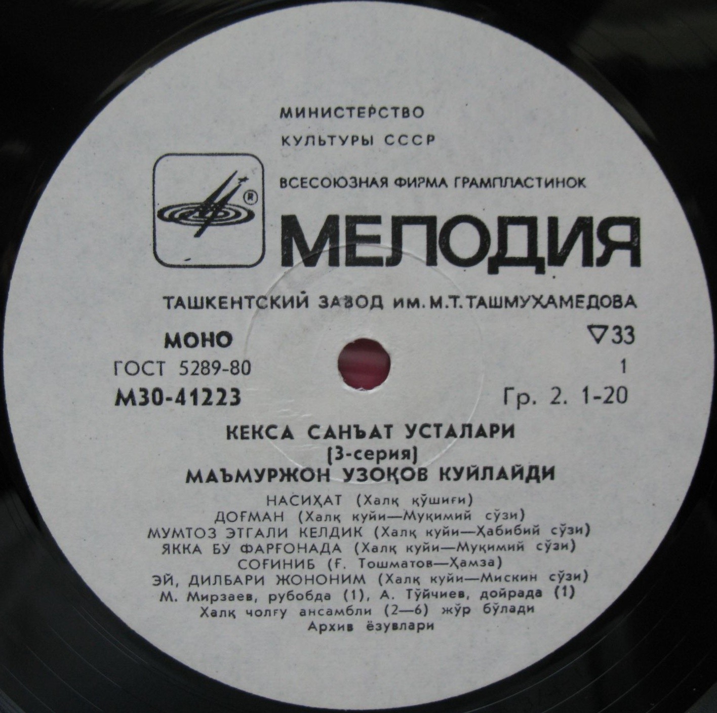 Магмуржон УЗАКОВ, СТАРЕЙШИЕ МАСТЕРА ИСКУССТВ УЗБЕКИСТАНА (выпуск 3)