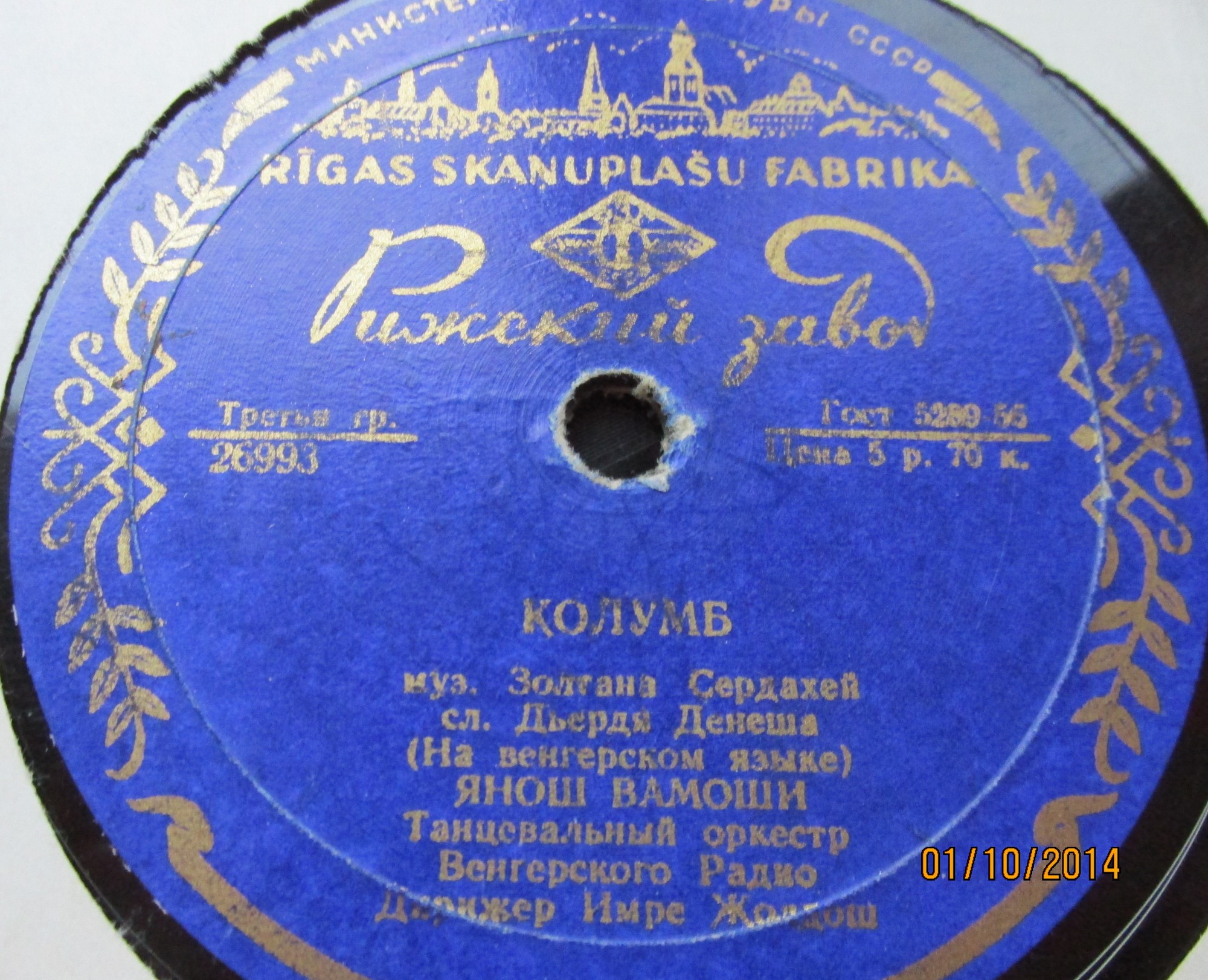 Янош Вамоши - Давид и Голиаф / Колумб