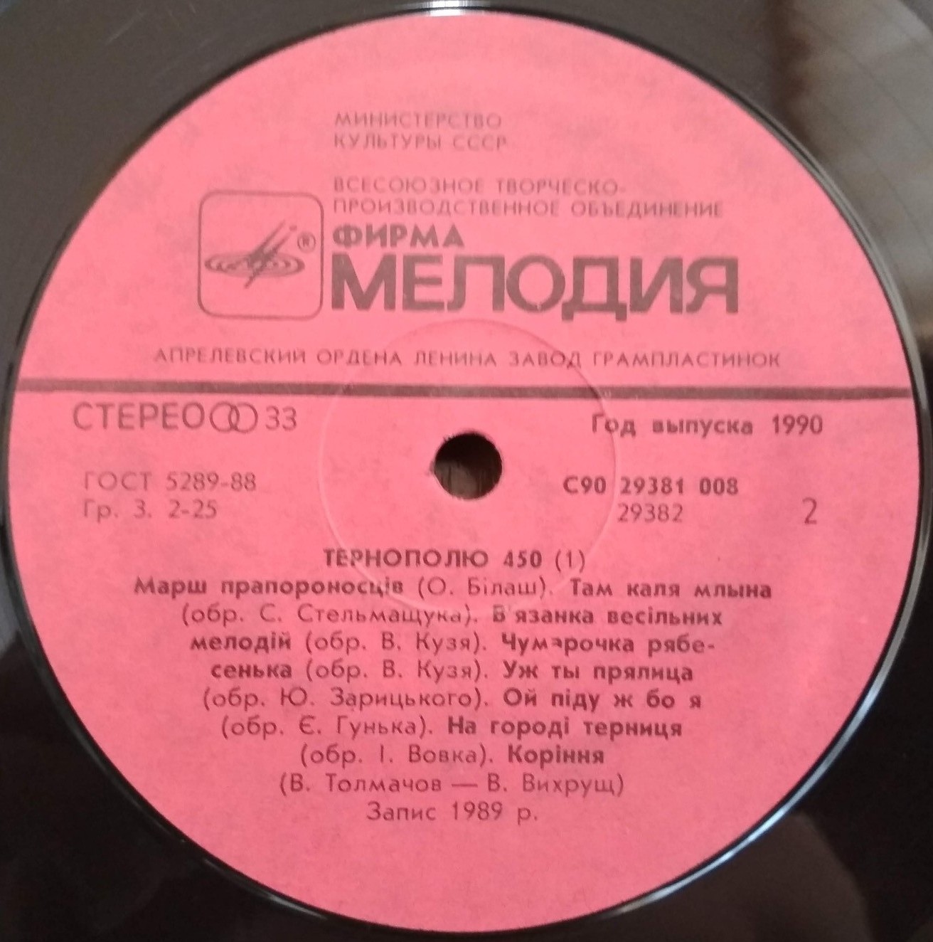 "Тернополю - 450"