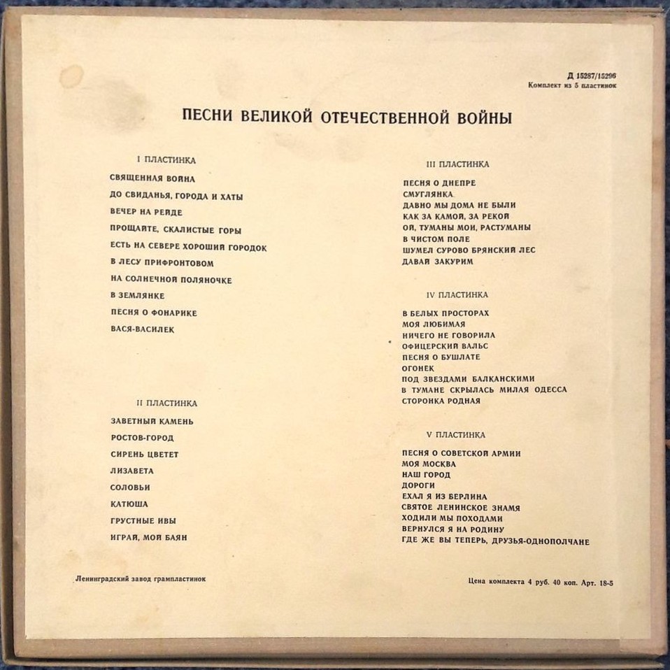 Песни Великой Отечественной Войны