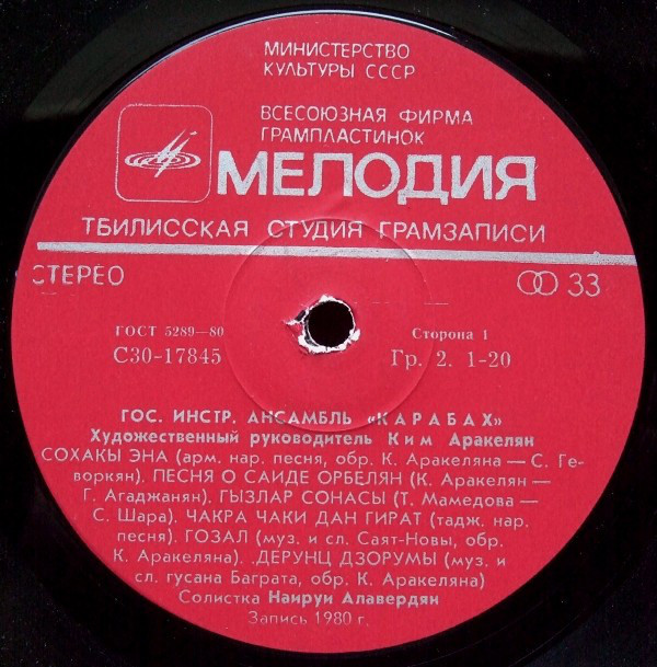 ГОС. ИНСТР. АНСАМБЛЬ «КАРАБАХ» (Азербайджанская ССР), худ. рук. Ким Аракелян, солистка Наируи Алавердян.