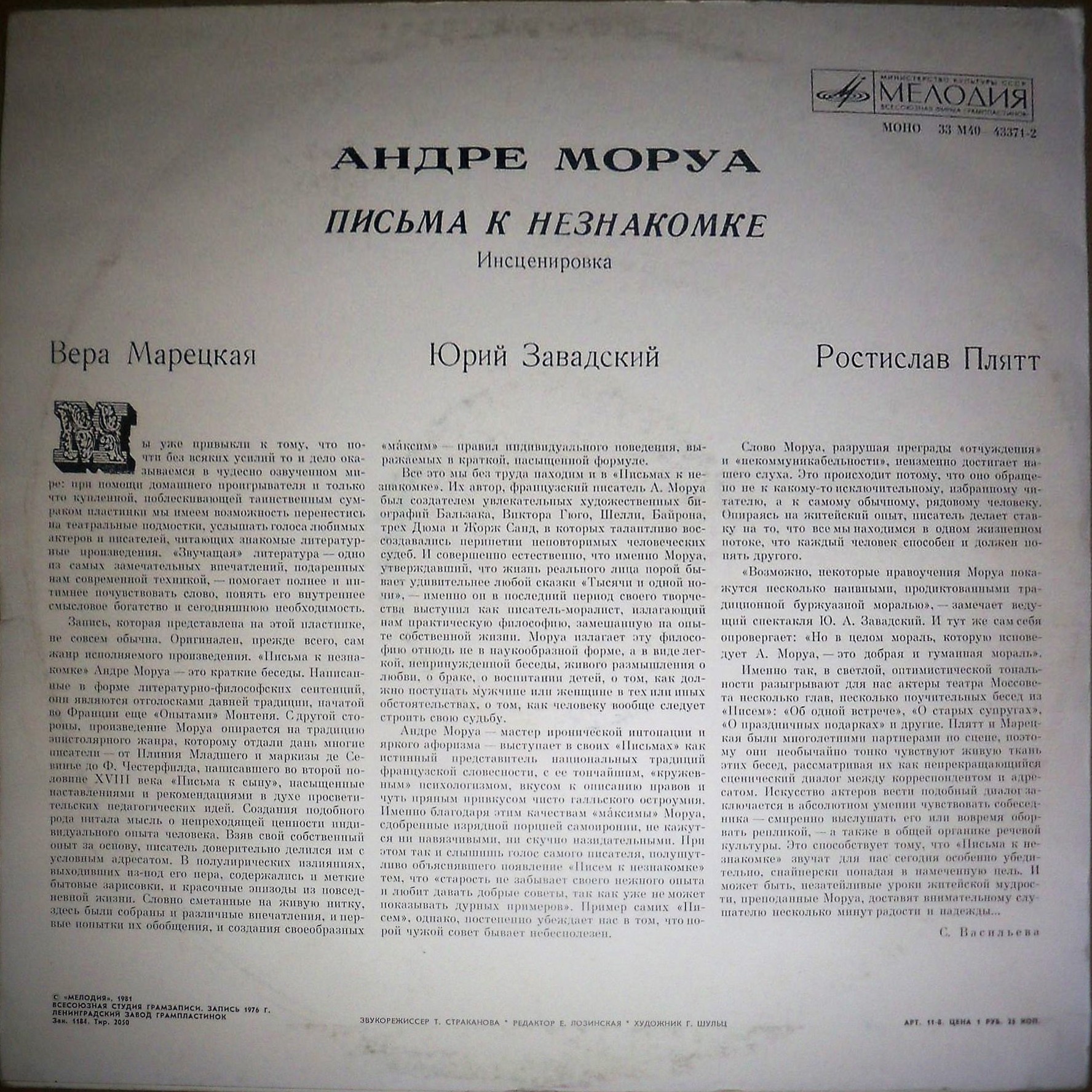 Андре Моруа (1885-1967). Письма к незнакомке (инсценировка)