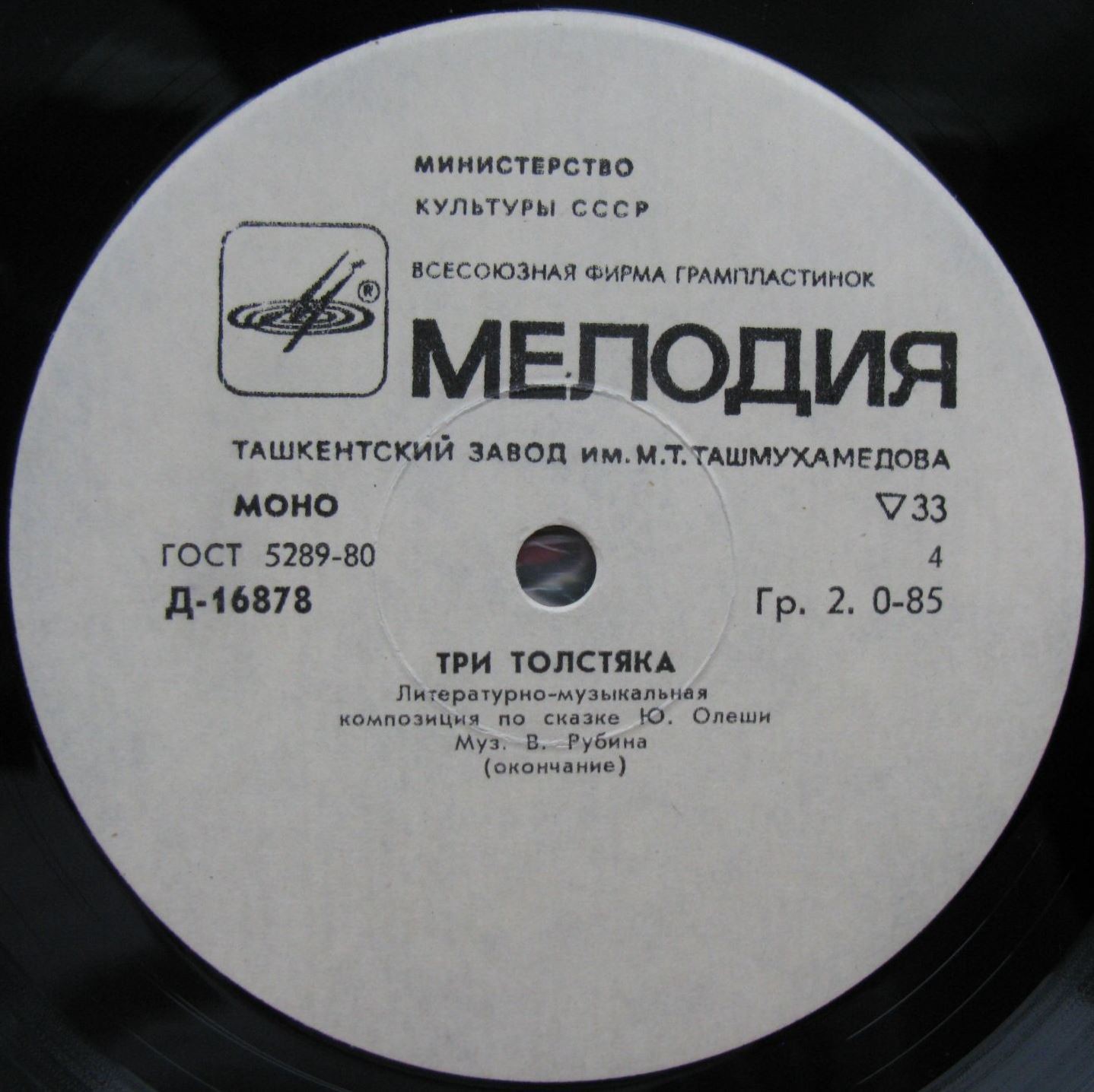 Юрий Олеша. Три толстяка