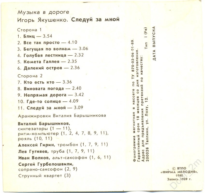 Музыка в дороге.  Игорь Якушенко - Следуй за мной