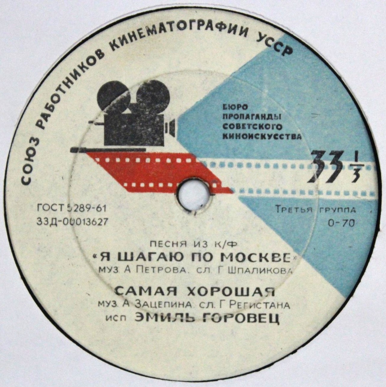 Эмиль Горовец