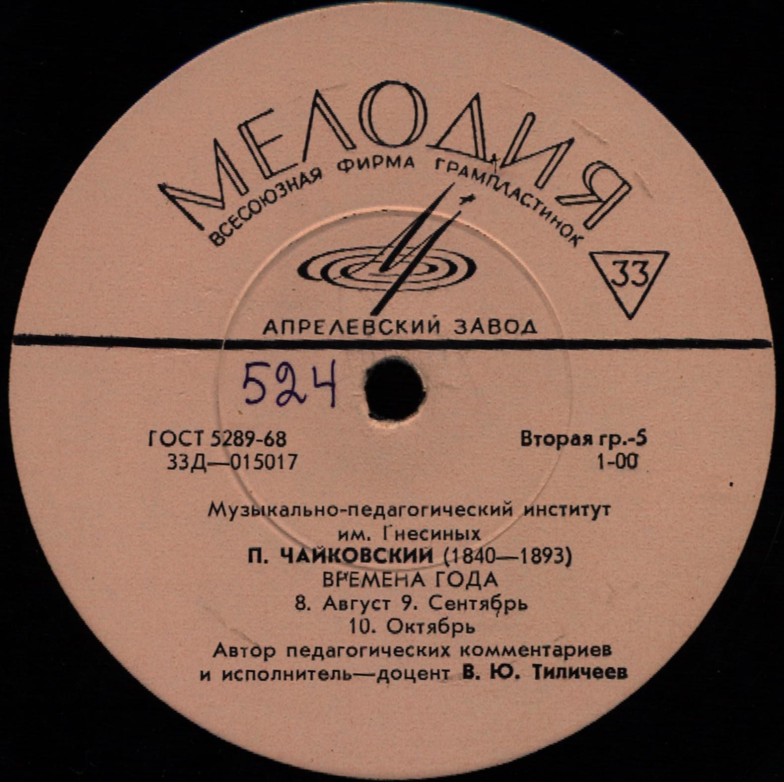 П. ЧАЙКОВСКИЙ "Времена года" (автор педагогических комментариев и исполнитель - доцент В. Тиличеев, муз.-пед. институт им. Гнесиных)