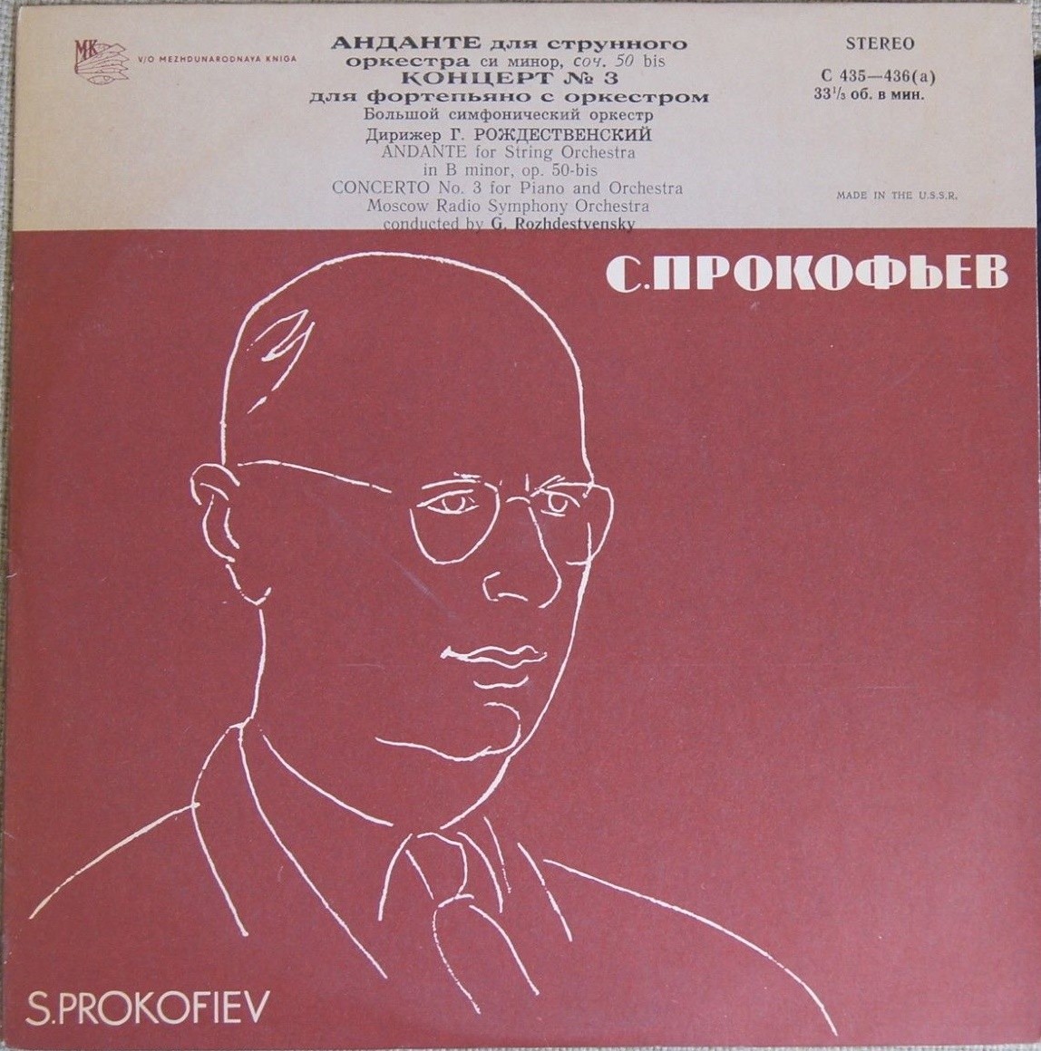 С. ПРОКОФЬЕВ