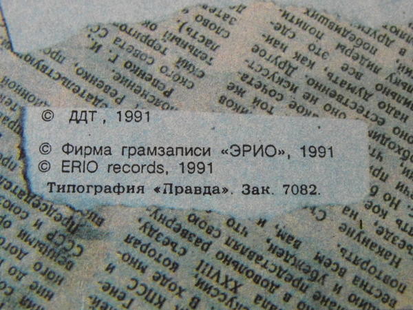 Группа «ДДТ» - Периферия