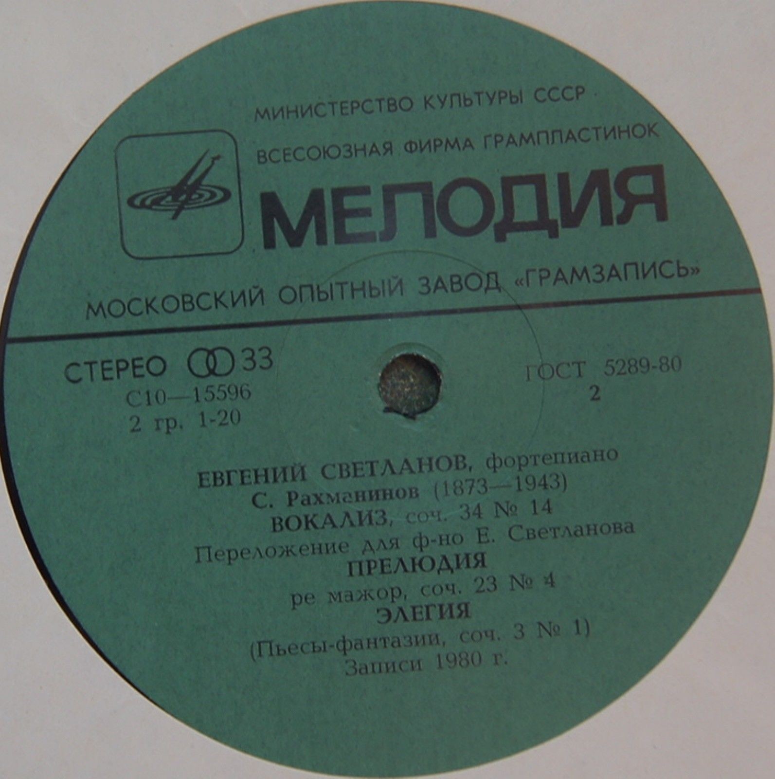 С. РАХМАНИНОВ. Пьесы для ф-но. Е. СВЕТЛАНОВ (ф-но).