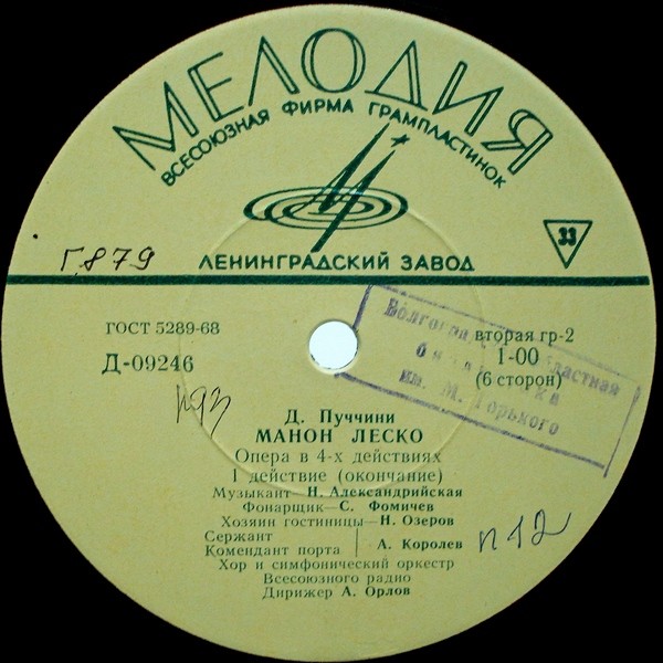 Д. ПУЧЧИНИ (1858–1924): «Манон Леско», опера в 4 д. (А. Орлов)