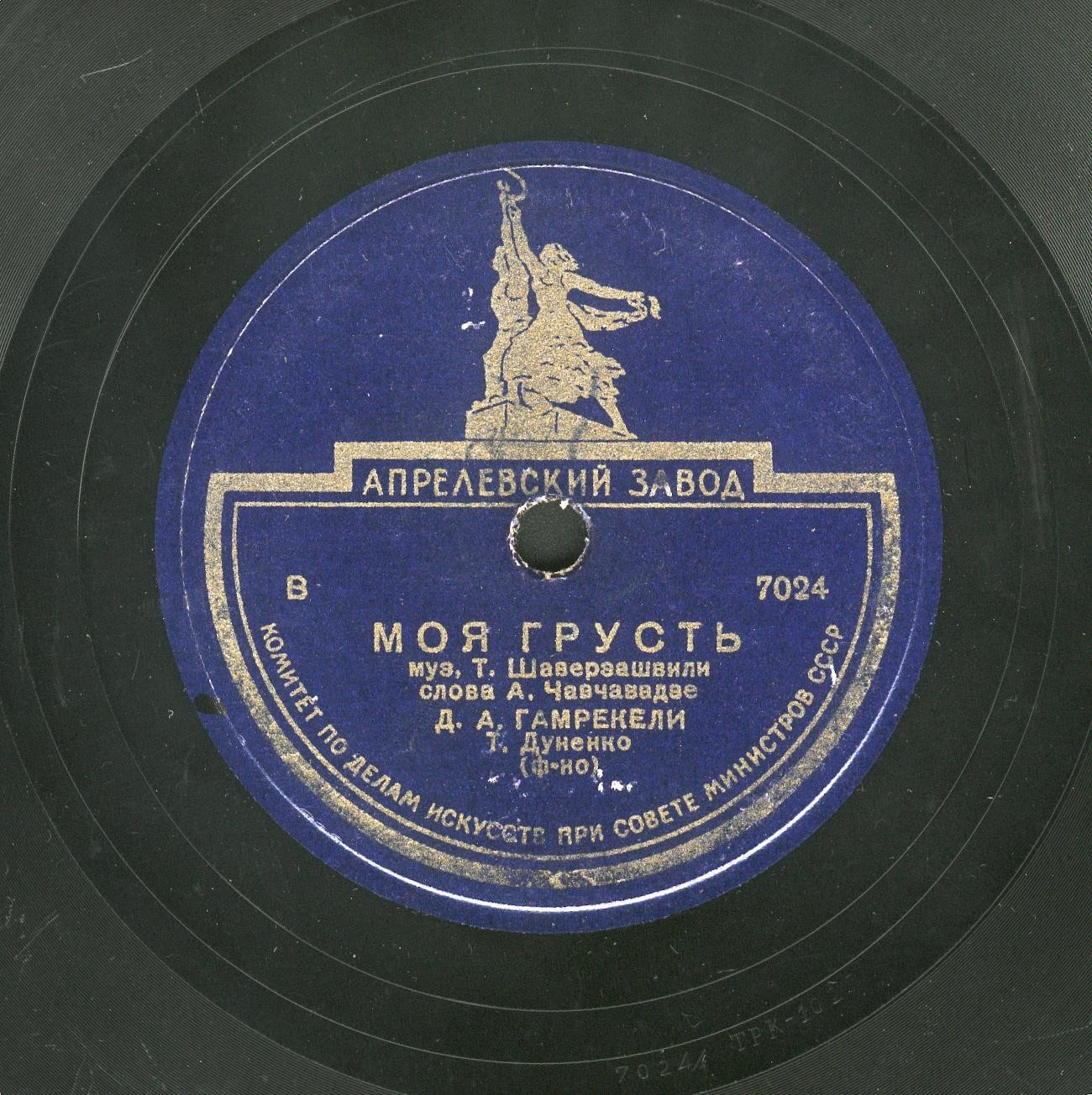 Сакварело гулиса // Моя грусть