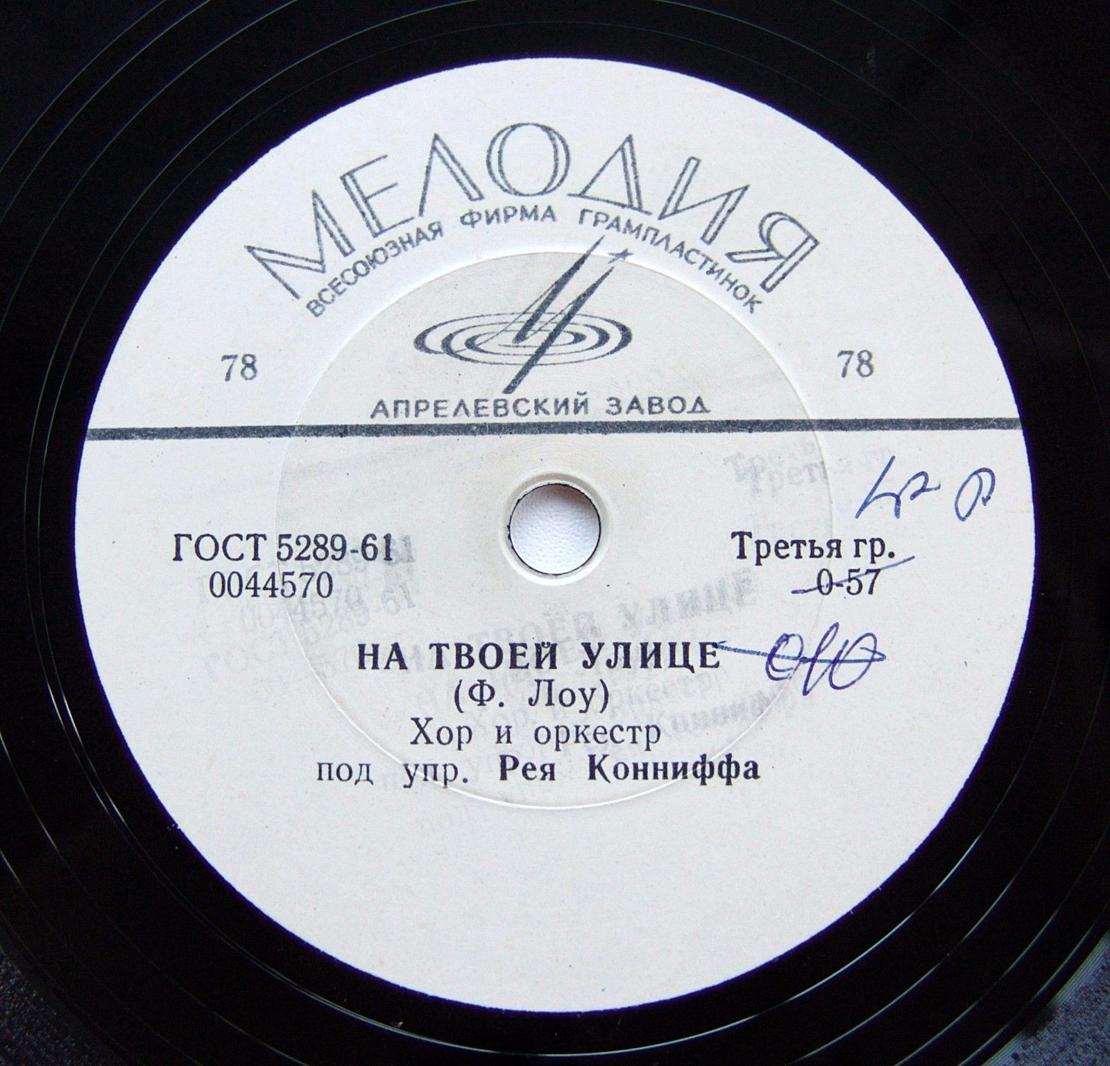 В полете / На твоей улице