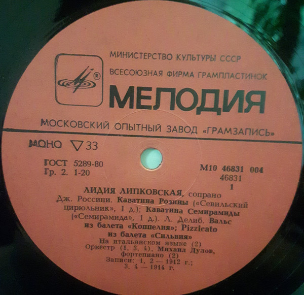 Лидия ЛИПКОВСКАЯ (сопрано)