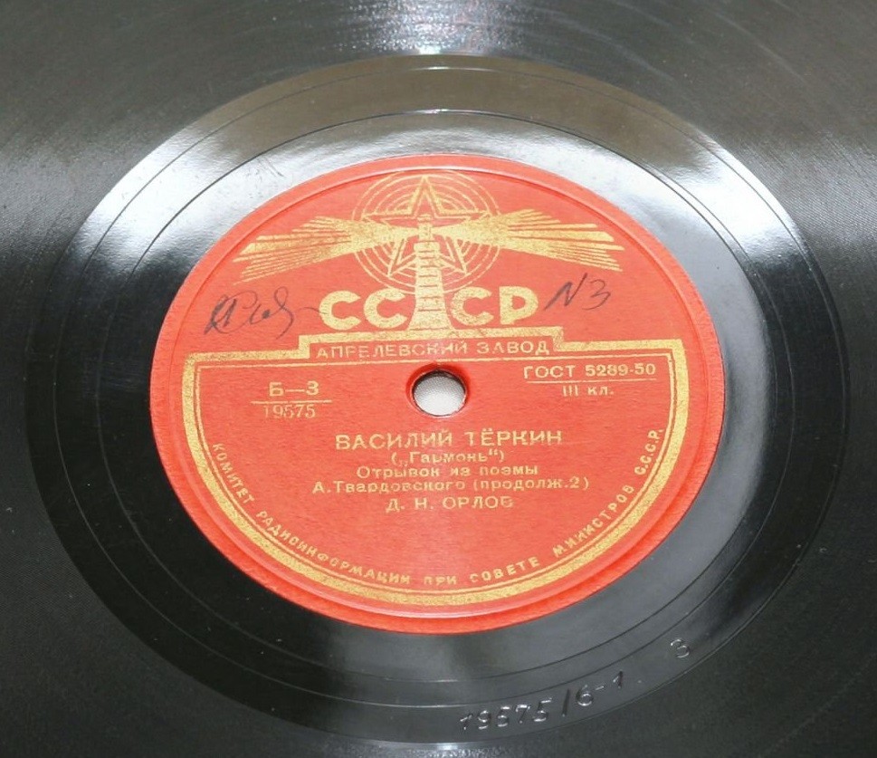 А. ТВАРДОВСКИЙ. "Василий Теркин", поэма. Отрывок "Гармонь" (на дороге прифронтовой). Читает Д. ОРЛОВ