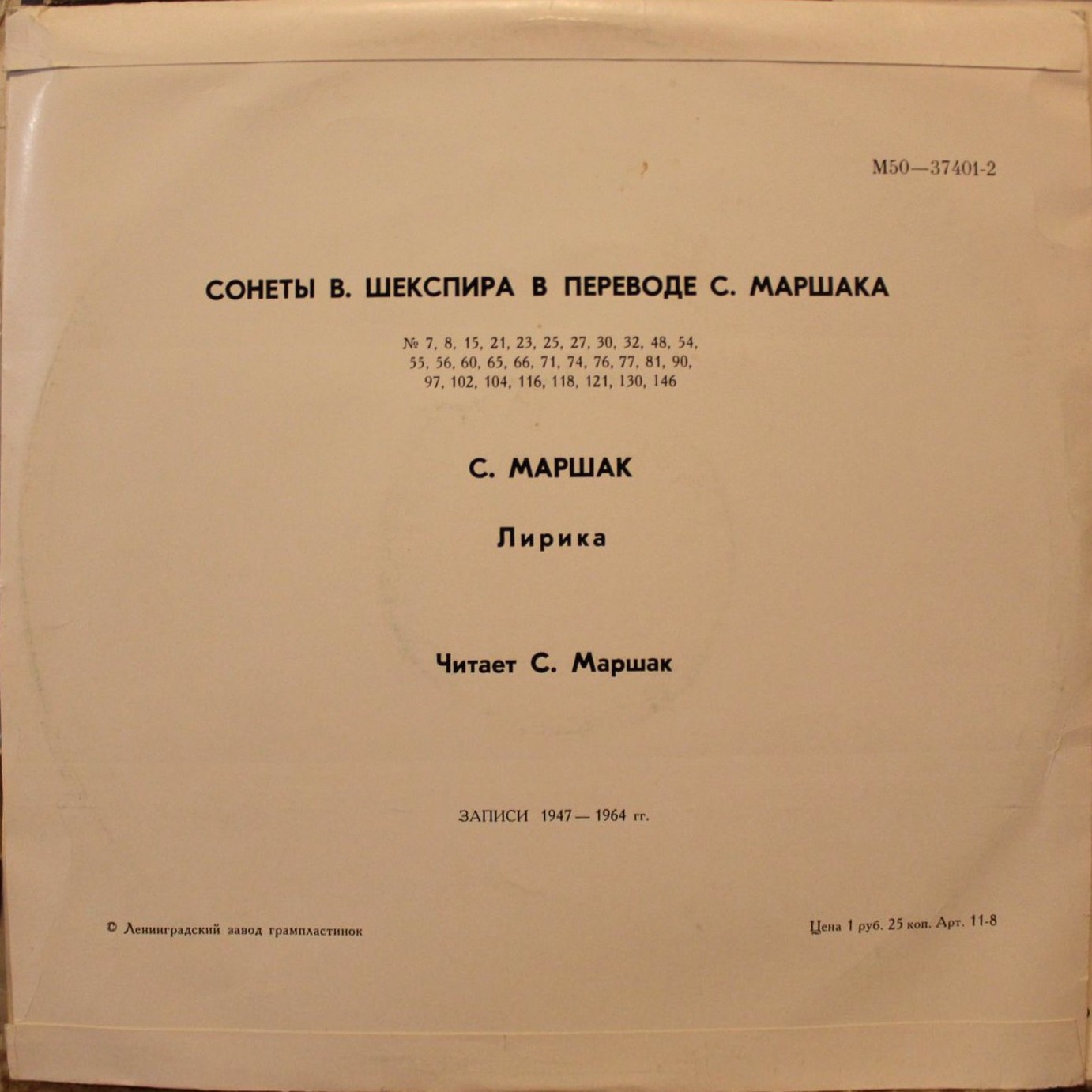 С. Я. МАРШАК - Лирика