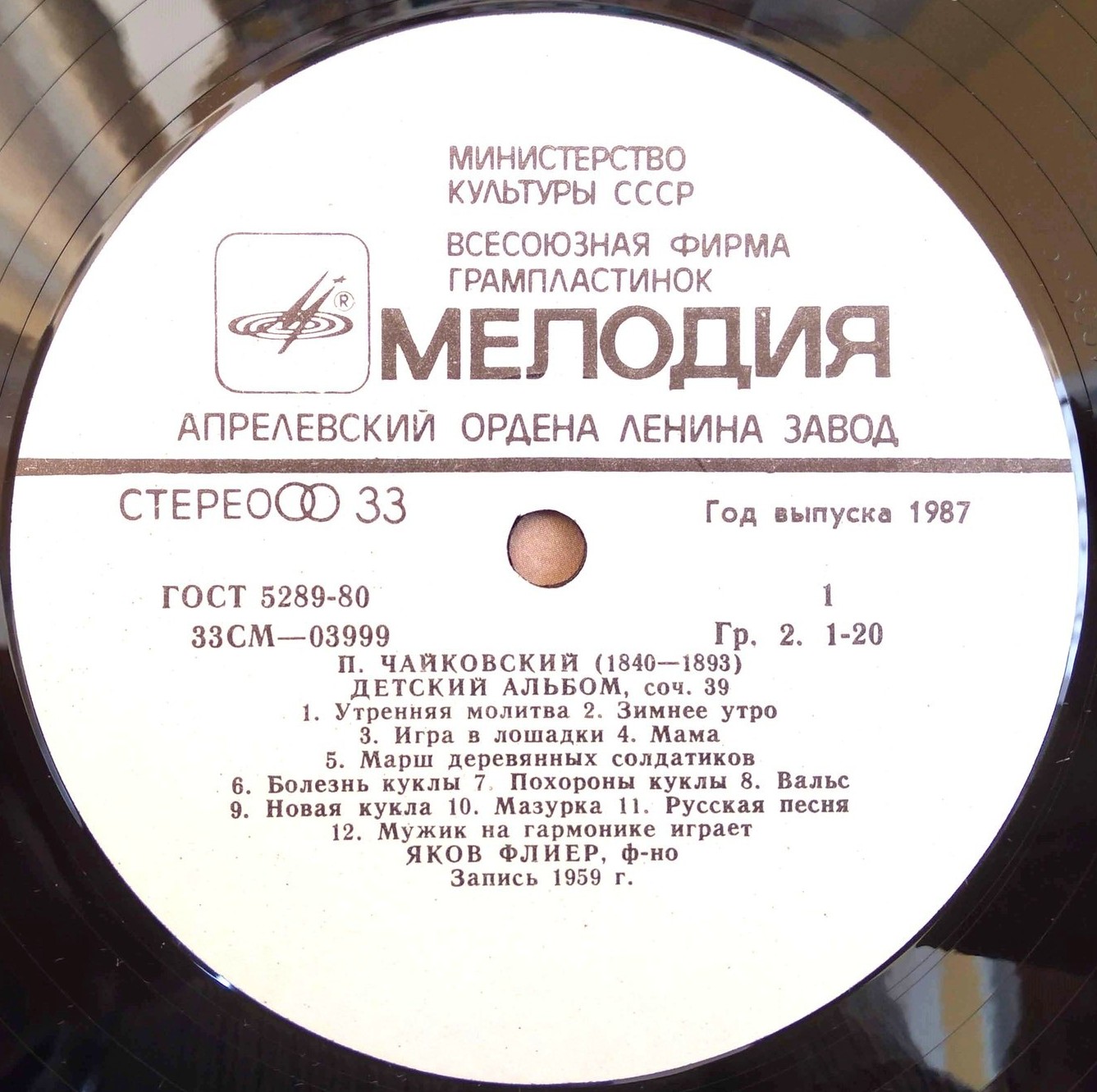 П. Чайковский: Детский альбом (Яков Флиер, ф-но)
