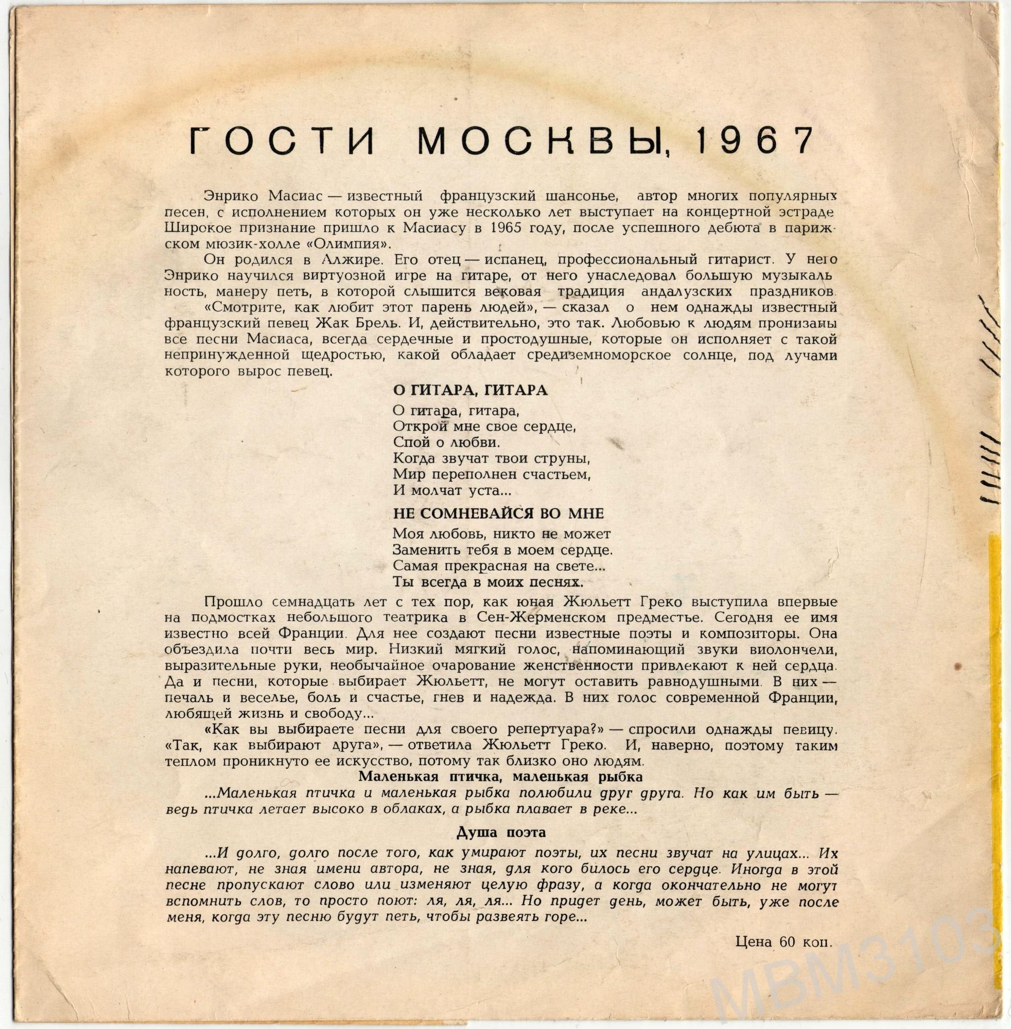 Гости Москвы, 1967