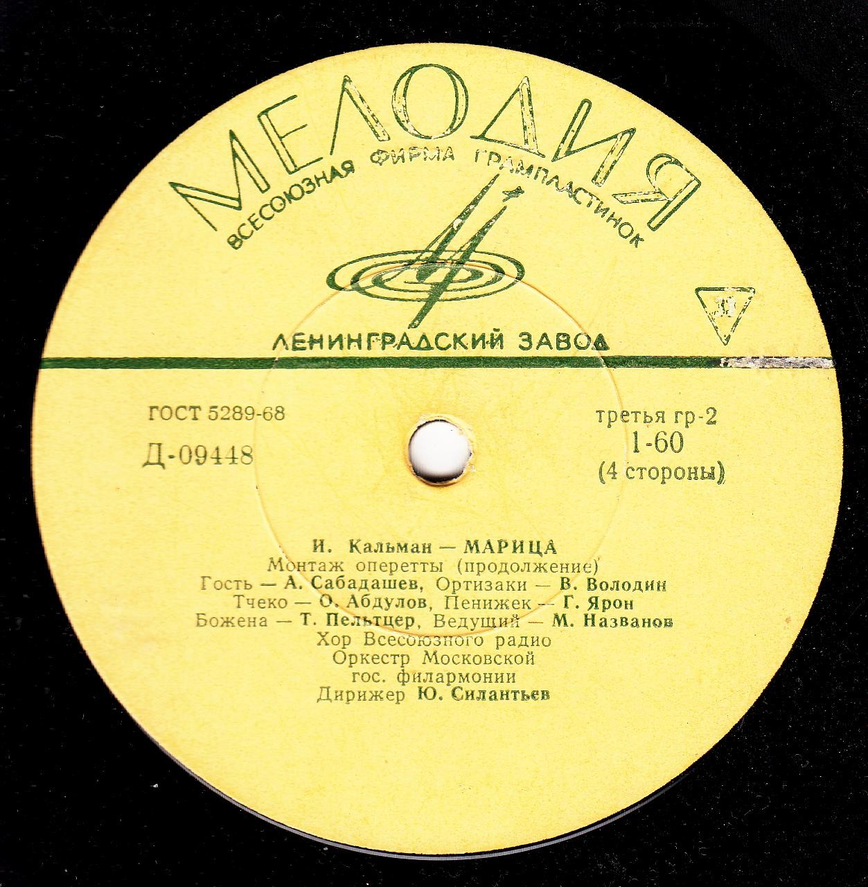 КАЛЬМАН Имре (1882—1953) - «Марица», монтаж оперетты