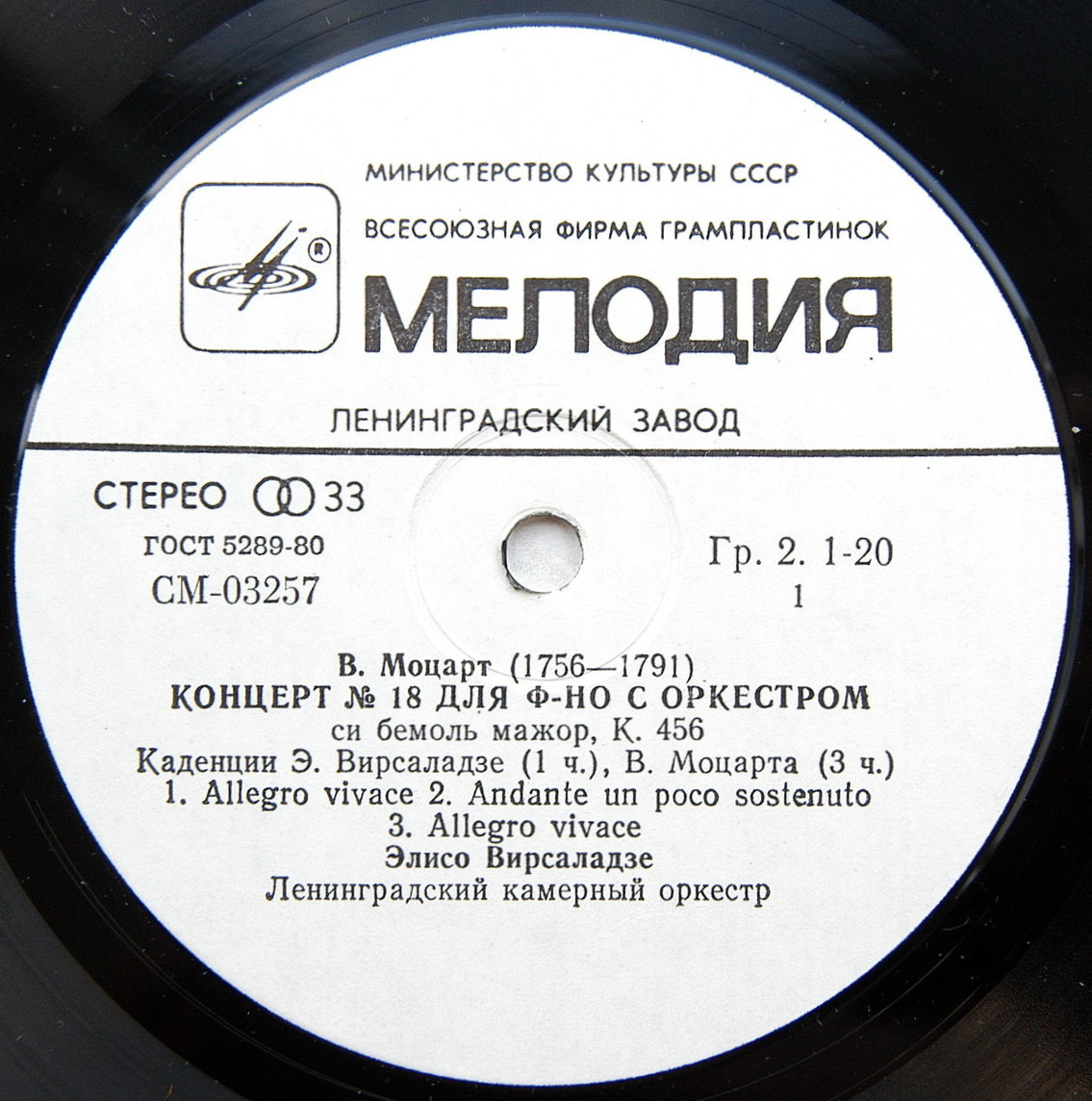 В. Моцарт. Играет Элисо Вирсаладзе (ф-но)