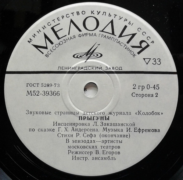 Прыгуны. Звуковые страницы детского журнала «Колобок»