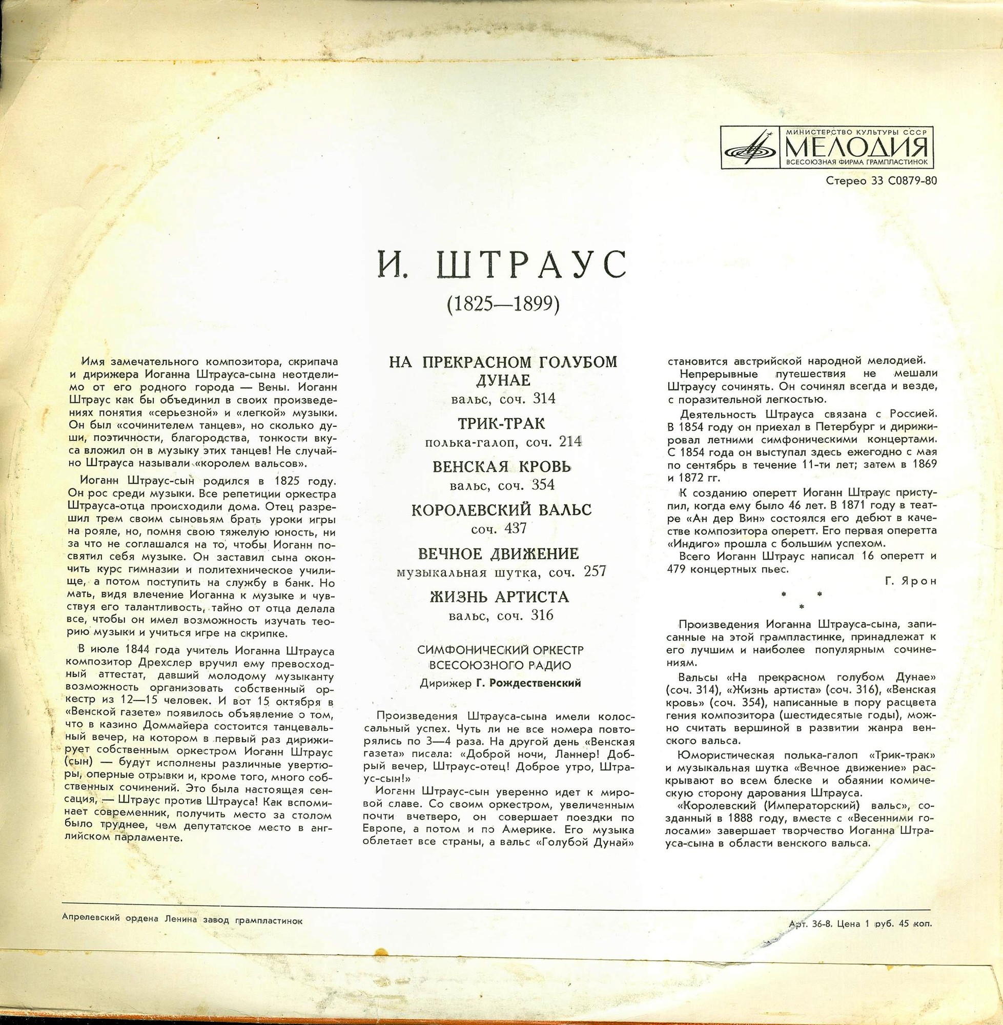 И. ШТРАУС (1825–1899): Вальсы