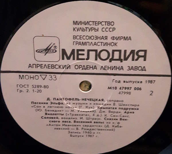 Дебора ПАНТОФЕЛЬ-НЕЧЕЦКАЯ (сопрано)