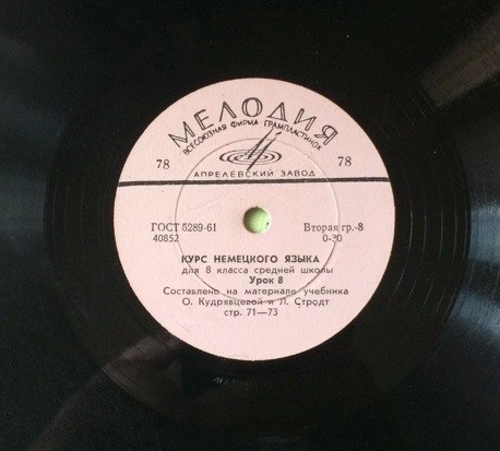 Курс немецкого языка для 8 класса средней школы (по учебнику О. Кудрявцевой и Л. Стродт)
