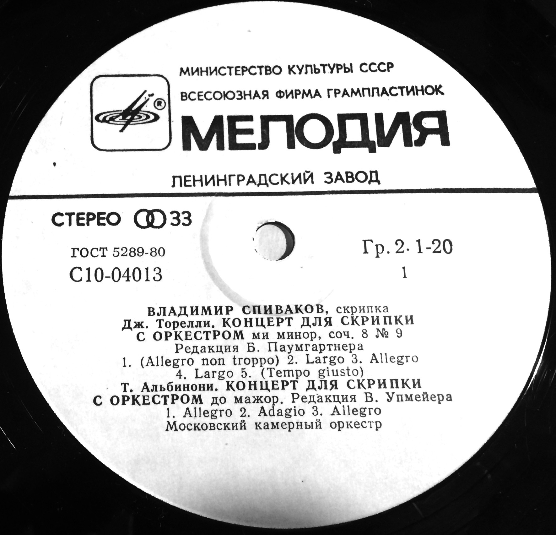 Владимир Спиваков (скрипка)