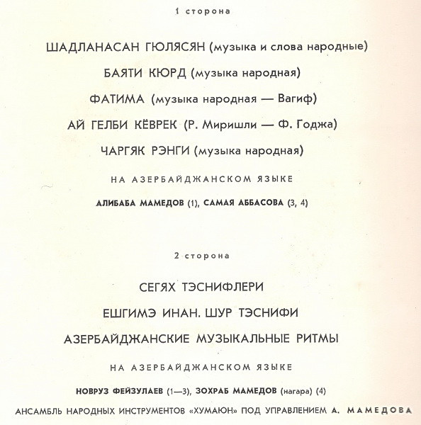 Азербайджанская музыка
