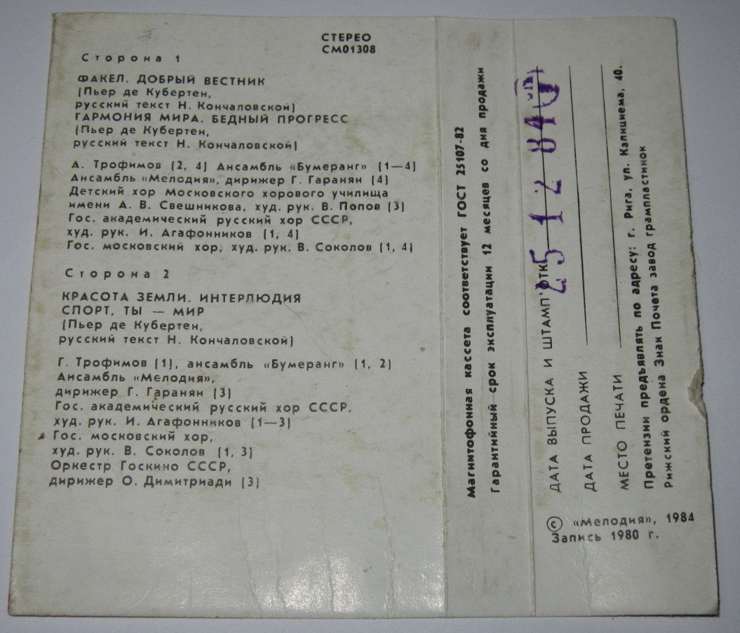 Ода доброму вестнику. Эдуард Артемьев