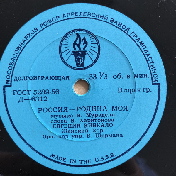 В. Трошин — Подмосковные вечера // Е. Кибкало — Россия – Родина моя