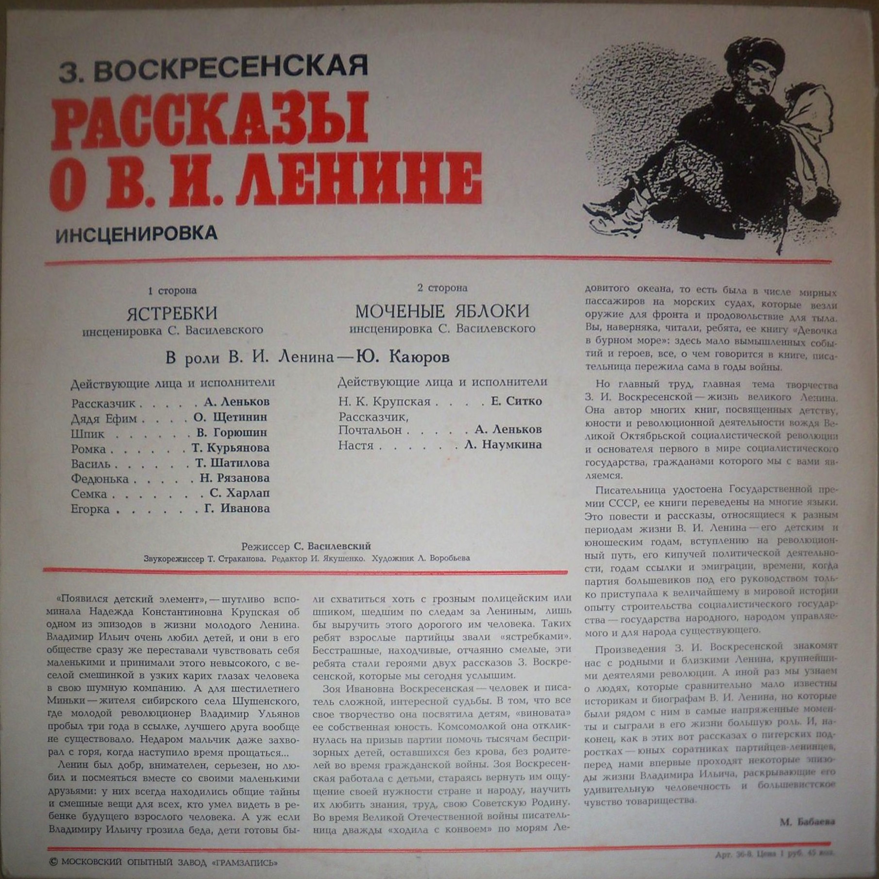 З. ВОСКРЕСЕНСКАЯ. Рассказы о В. И. Ленине. Инсценировки С. Василевского.