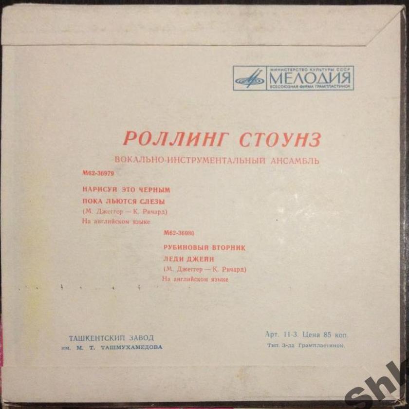 «РОЛЛИНГ СТОУНЗ». Вокально-инструментальный ансамбль