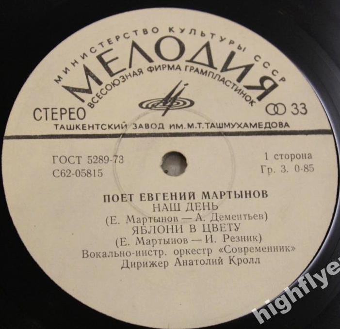 Поет Евгений Мартынов