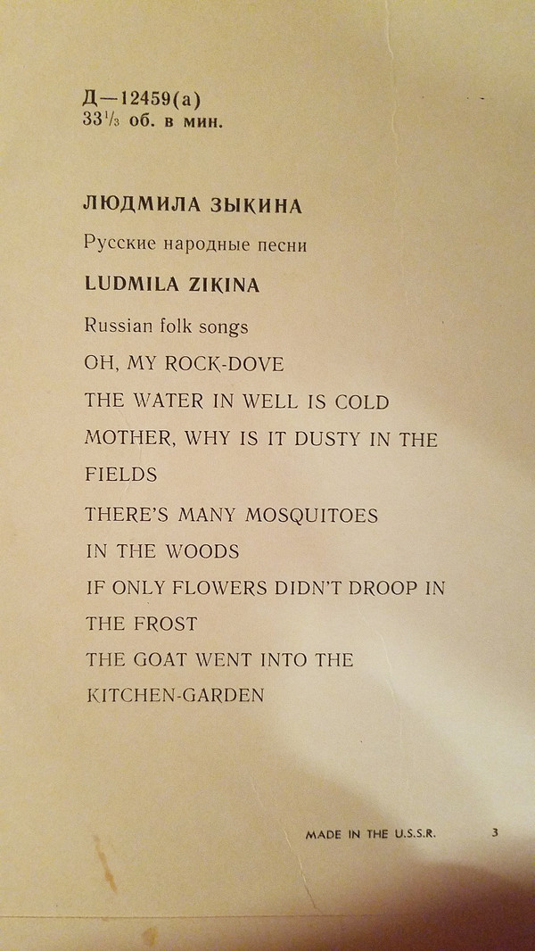 Людмила ЗЫКИНА. Русские народные песни