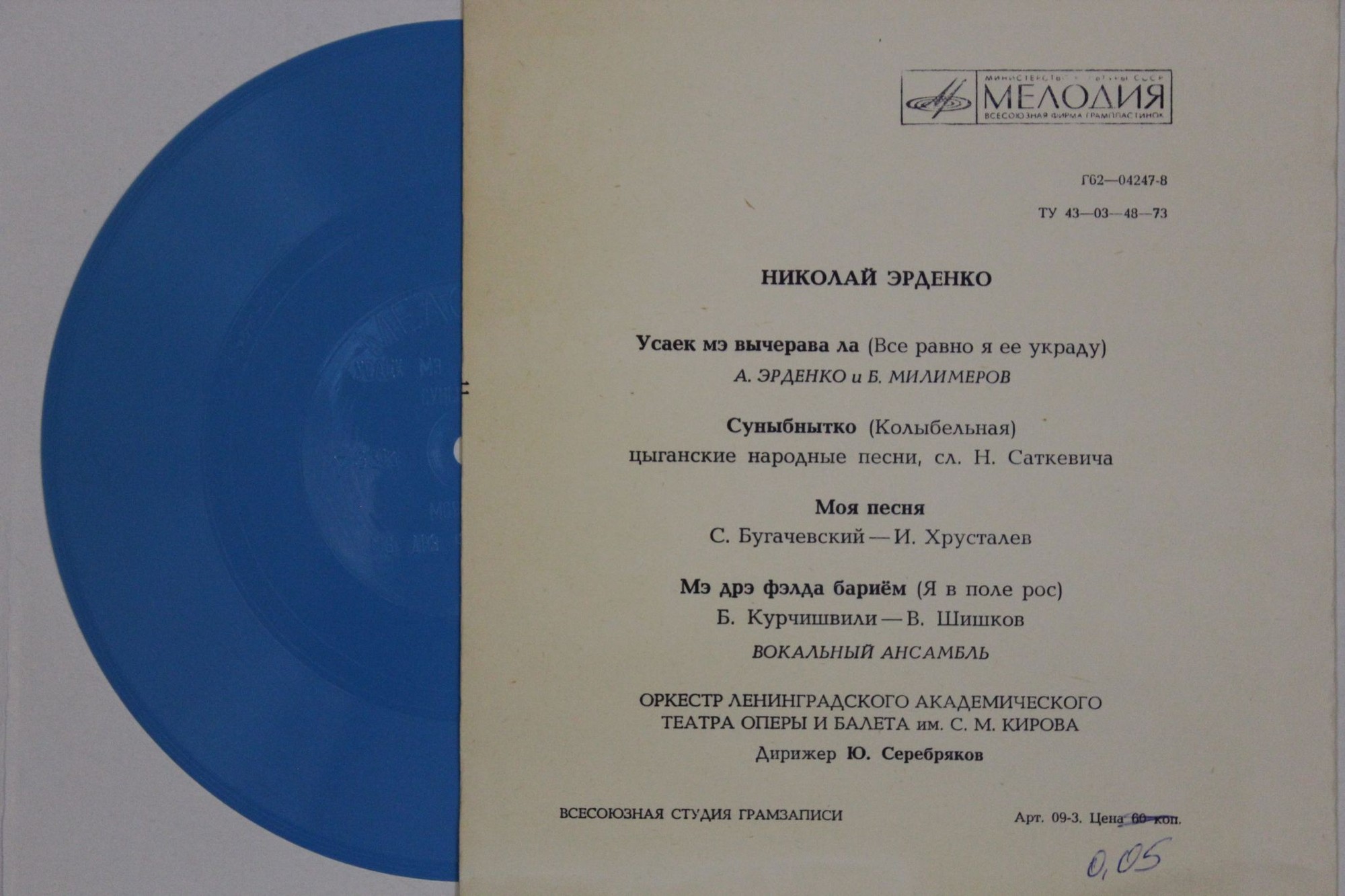 Поёт Николай Эрденко