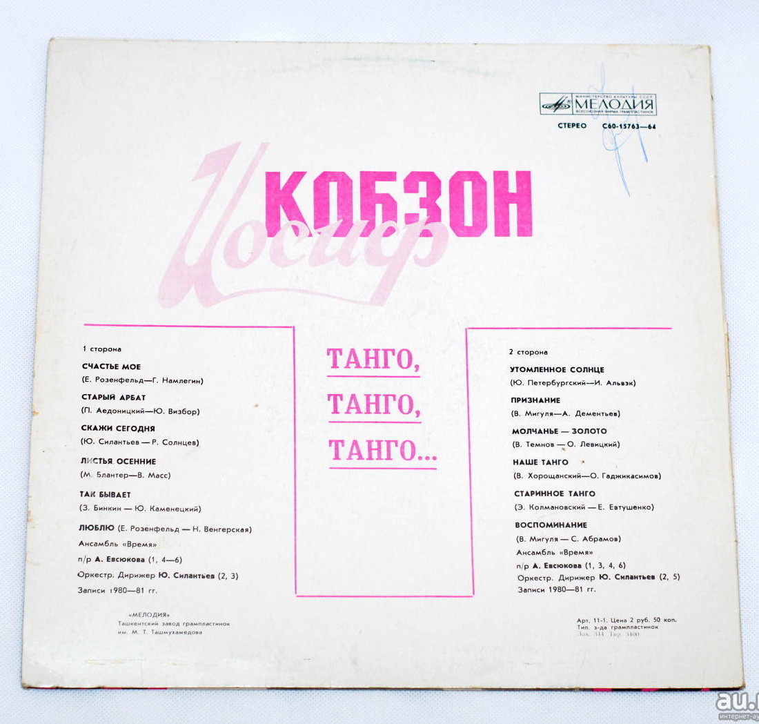 Иосиф Кобзон -  «Танго, танго, танго...»