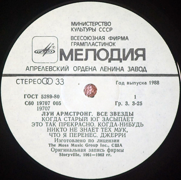 Луи Армстронг. Все звёзды