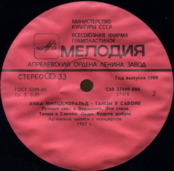 Элла Фитцджеральд - Танцы в Савойе