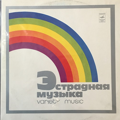 Инструментальный ансамбль, рук. А. Тартаковский