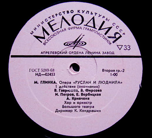 М. ГЛИНКА (1804–1857): «Руслан и Людмила», опера в 5 актах (К. Кондрашин)